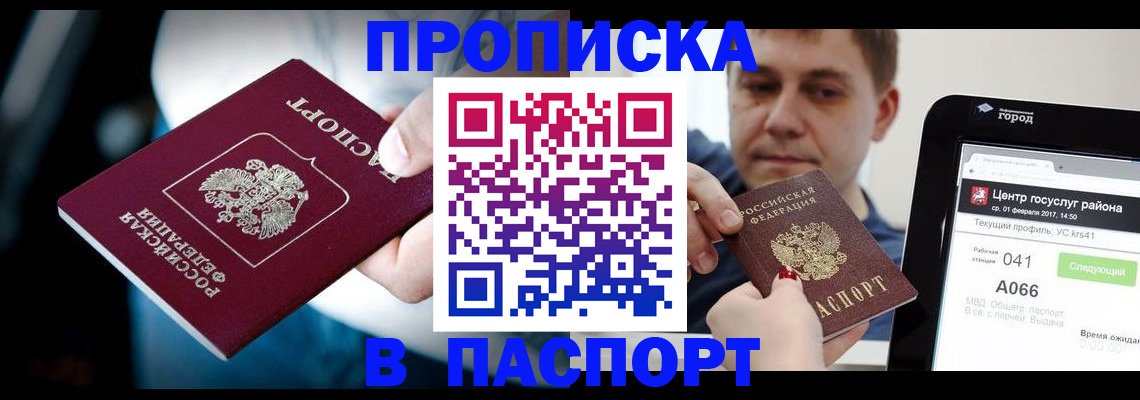 временная регистрация собственник в Струнино